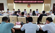 政协宁县第十届委员会常务委员会第十四次会议召开
