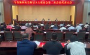 宁县召开新的社会阶层人士联谊会第二次会员代表大会
