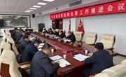 冯毅主持召开全县高风险机构化险工作推进会议