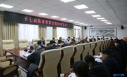 十七届县委常委会第82次会议召开