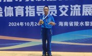 红色土地上的健身引领者 ——记全国优秀社会体育指导员焦铁宁