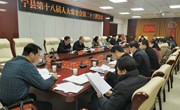 宁县第十八届人大常委会第二十三次会议召开
