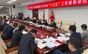 冯毅主持召开全县重点工作推进暨2025年和“十五五”工作谋划会议
