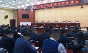 全县工业园区重点项目推进会议召开