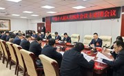 【聚焦两会】宁县第十八届人民代表大会第四次会议主席团举行第一次会议