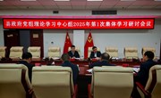 县政府党组理论学习中心组2025年第一次集体学习研讨会议召开