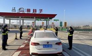 宁县收费所：您返程　 我护航