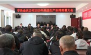 宁县金农公司召开2025年果园生产安排部署会议