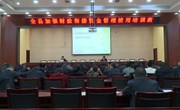 全县加强财政衔接资金管理使用培训会议召开