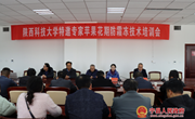 宁县举办苹果花期防霜冻技术培训会