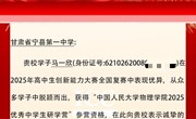 喜报！宁县一中马一欣斩获全国创新大赛殊荣