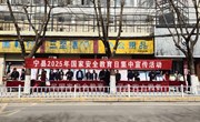 宁县开展国家安全教育日集中宣传活动