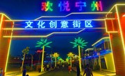 【宁县新地标！】集装箱承载千年烟火 欢悦宁州文化街区点亮星夜经济