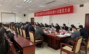 中国民主同盟宁县支部委员会第十次盟员大会召开