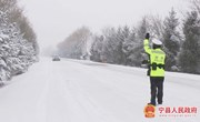 宁县公安交警以“雪”为令 全力护航雪天道路安全