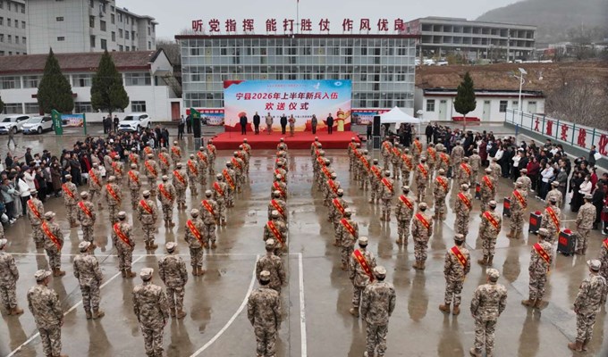 宁县举行2026年上半年新兵入伍欢送仪式