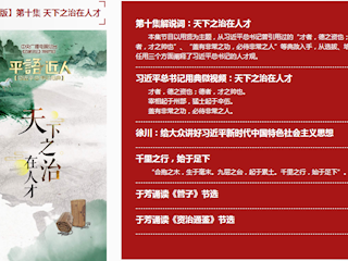 第十集：天下之治在人才