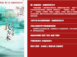 第二集：治国有常民为本