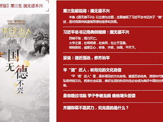 第三集：国无德不兴