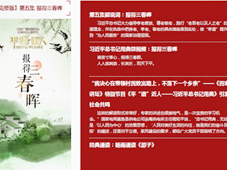 第五集：报得三春晖