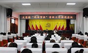 张宏斌主持召开太昌镇“两项贷款”清收工作推进会议